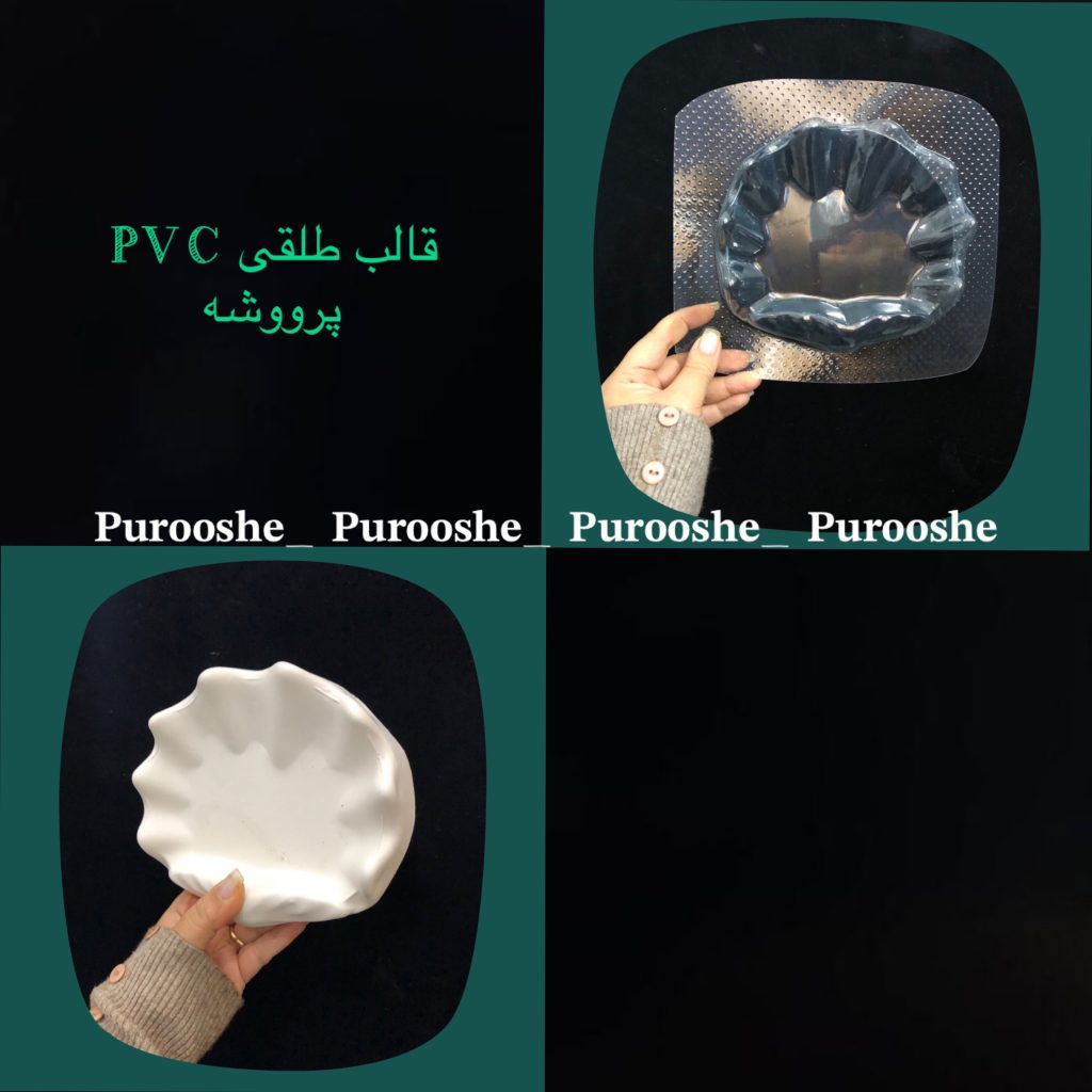 قالب طلقی کاسه صدف 16/5*15 سانت