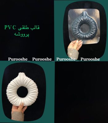 قالب طلقی گلدان دونات چروک 17/5 سانت