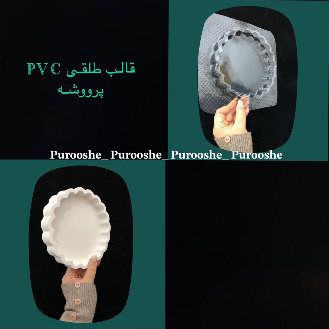 قالب طلقی جاسبز گلبرگ 16 سانت عمق 2/5 سانت قالب طلقی جاسبز گلبرگ 16 سانت عمق 2/5 سانت