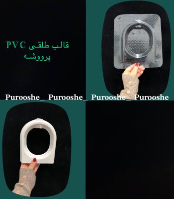 قالب طلقی گلدان طرح افرا ۱۷.۵*۱۵ سانت