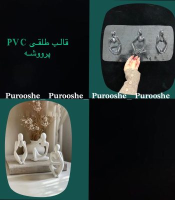 قالب طلقی مجسمه متفکر