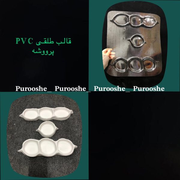 قالب طلقی ست هفت سین دفرمه شماره(۳)(۶عدد سین+جا سبزه)